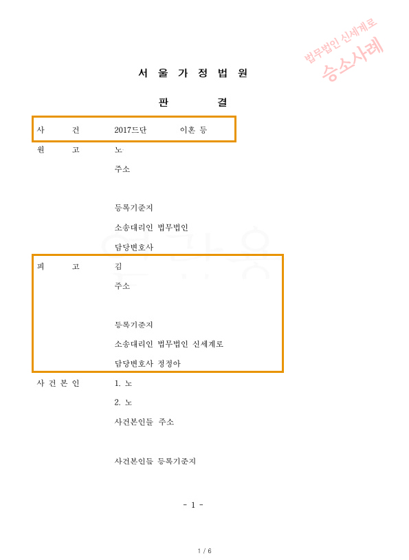 유책배우자의 이혼청구를 기각시키고 승소 — 사례 자료 4
