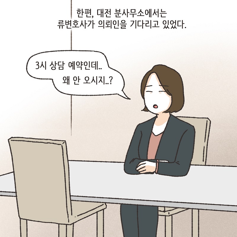 의뢰인들의 선물 (1) — 웹툰 장면 10