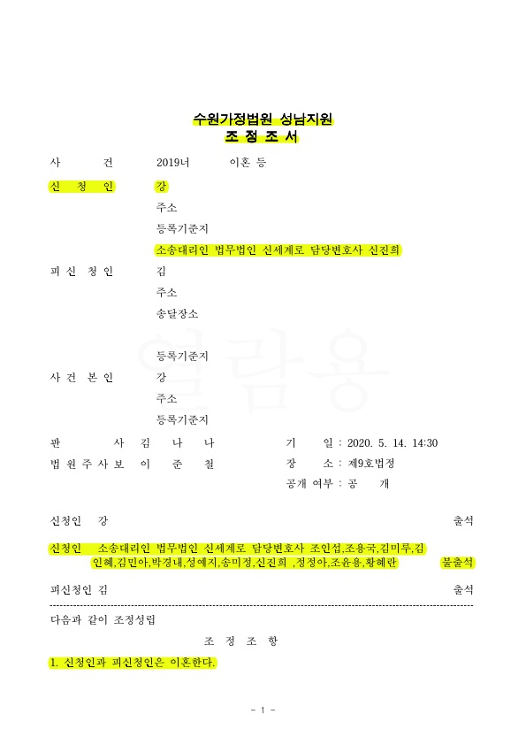 아버지로 친권양육권자 지정되고 재산 돌려받는 것으로 승소~! — 사례 자료 5