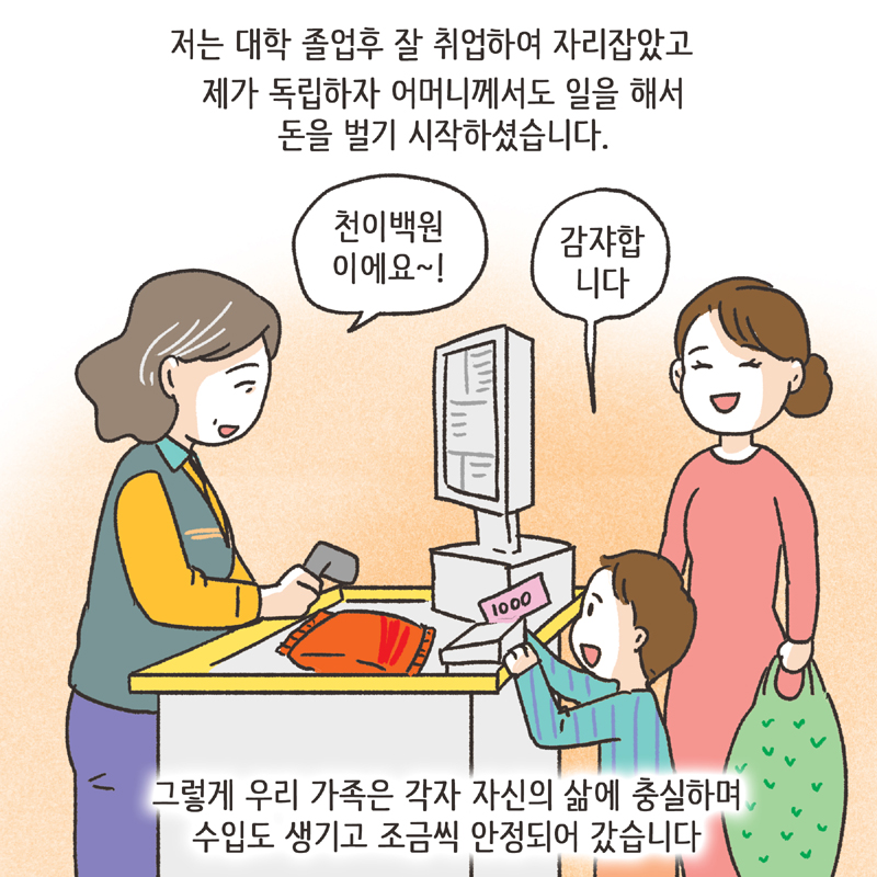 285-02.jpg 마음을 죽이는 눈빛 (3) — 웹툰 장면 6