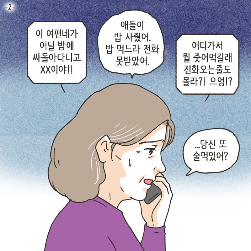 의부증 아내 (3) — 웹툰 장면 21
