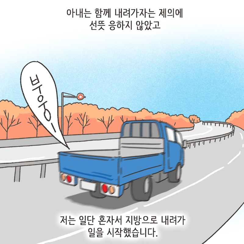주말부부 (1) — 웹툰 장면 8