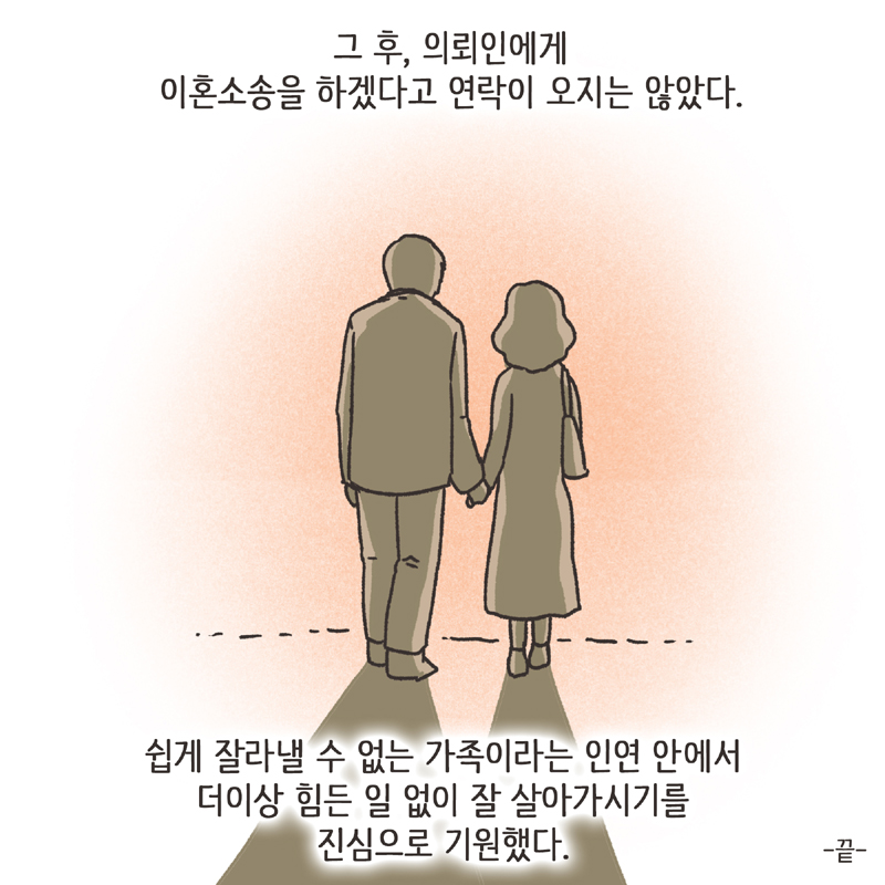 남편의 통화 녹음 (3) — 웹툰 장면 14