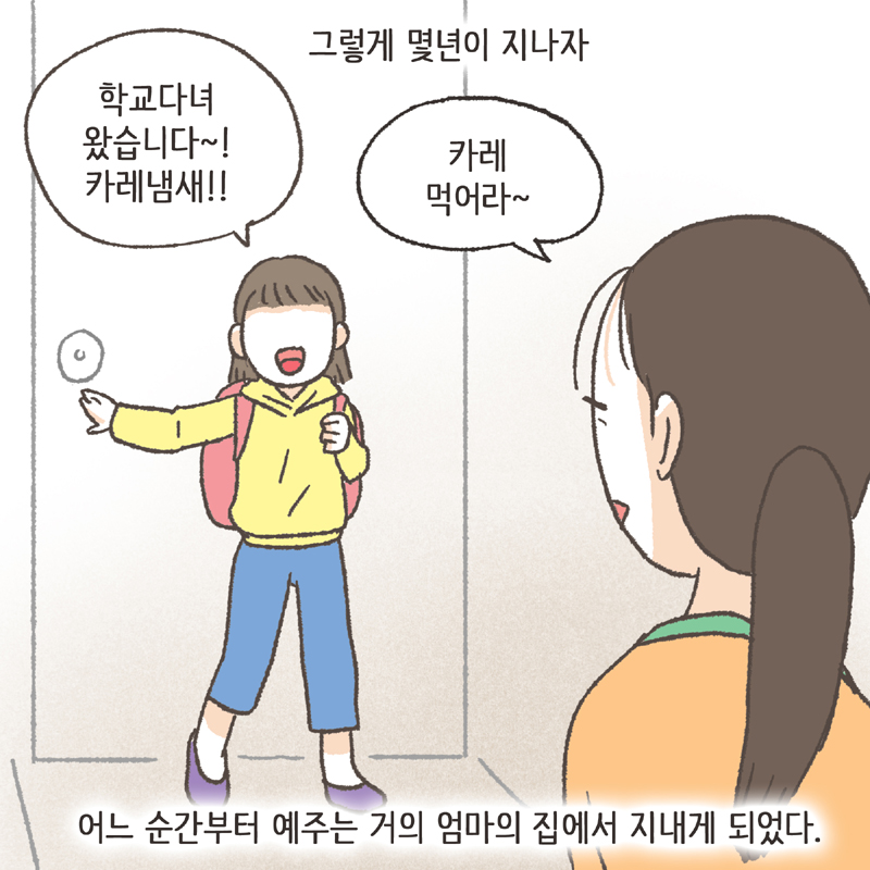 96-06.jpg 하룻밤을 함께 잘 수 있게 되었다 — 웹툰 장면 10