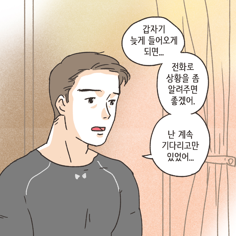 이기적인 아내 (2) — 웹툰 장면 6