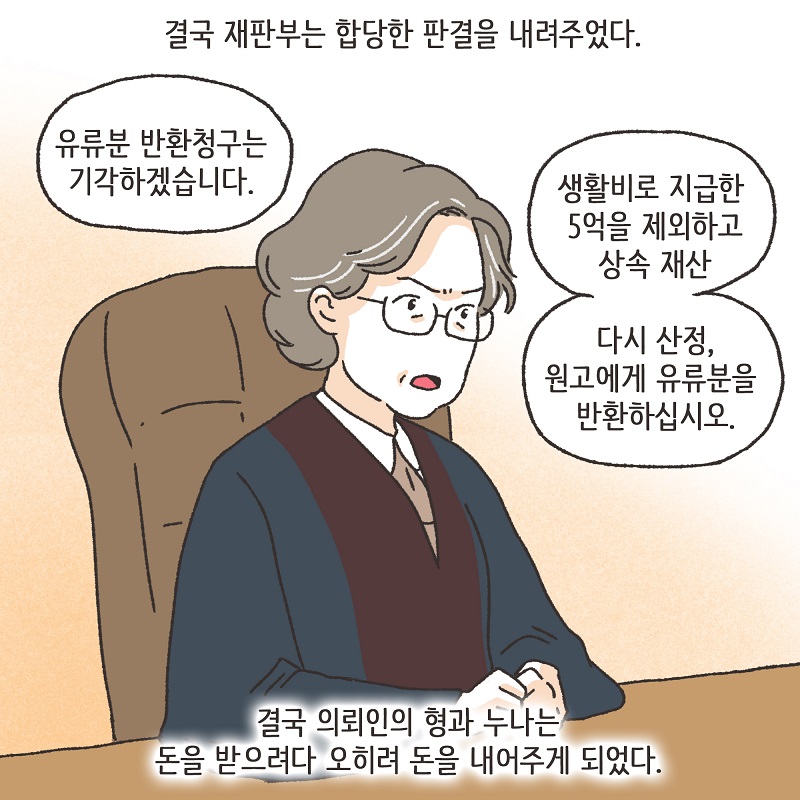 형제들의 재산 싸움 (4) — 웹툰 장면 11