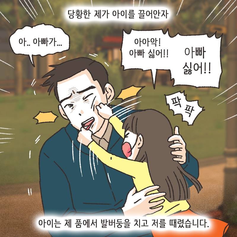 아이와의 거리 (4) — 웹툰 장면 6