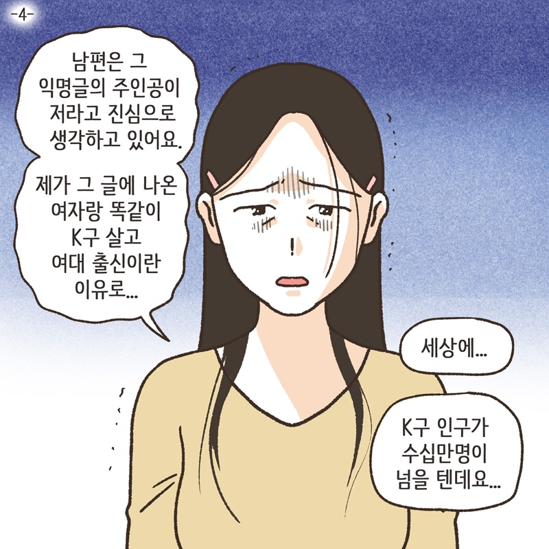의처증 (4) — 웹툰 장면 5