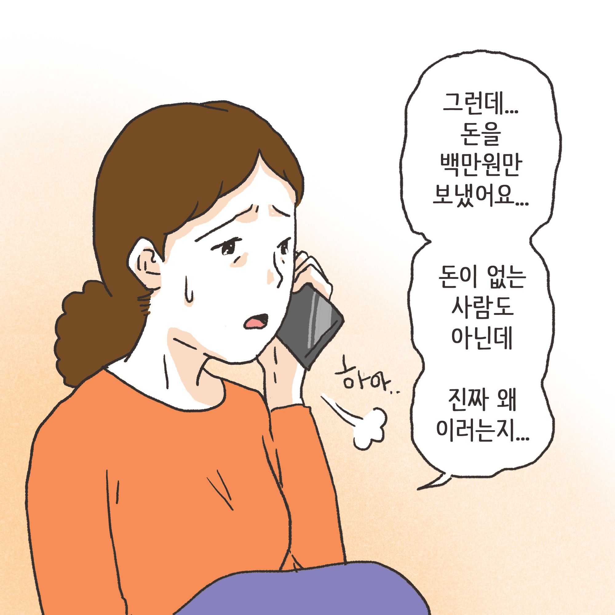 사전처분과 과태료 1000만원(1) — 웹툰 장면 12