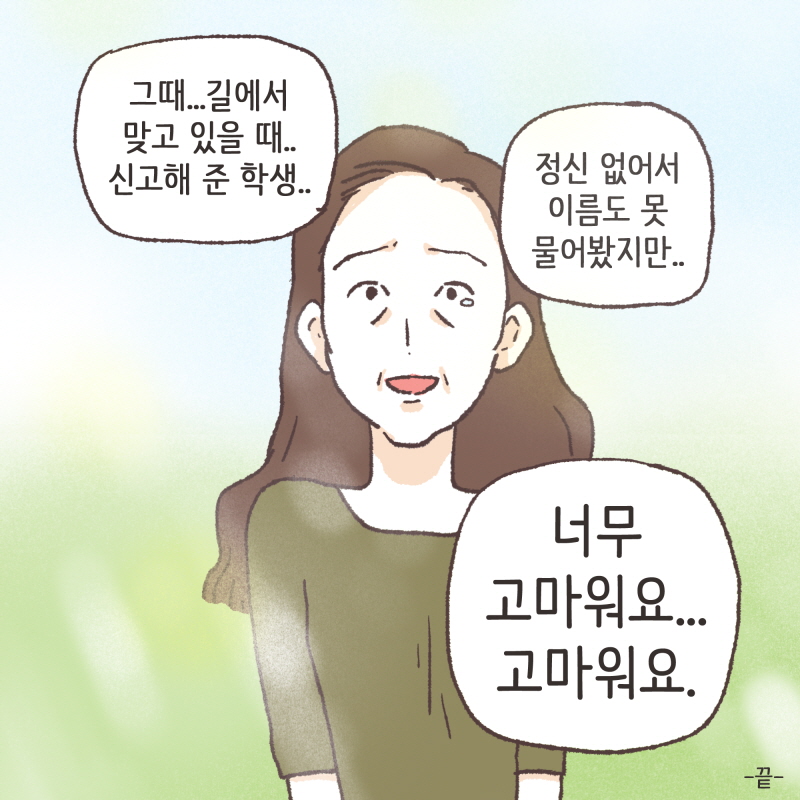 누구하나 나서주지않는 사람들 틈에 — 웹툰 장면 14