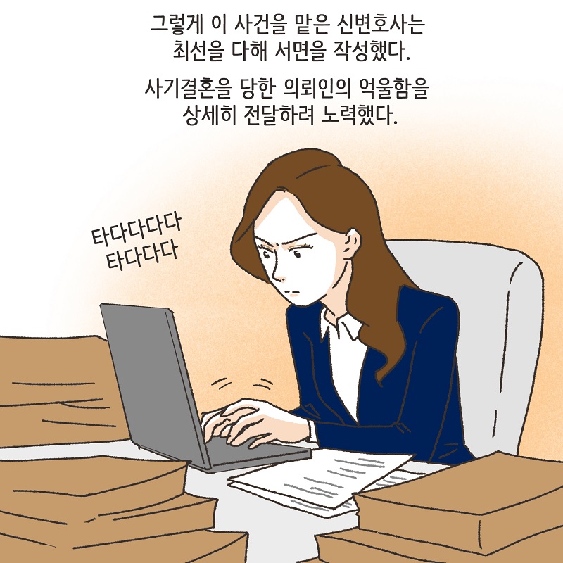 남편의 거짓말 (4) — 웹툰 장면 12