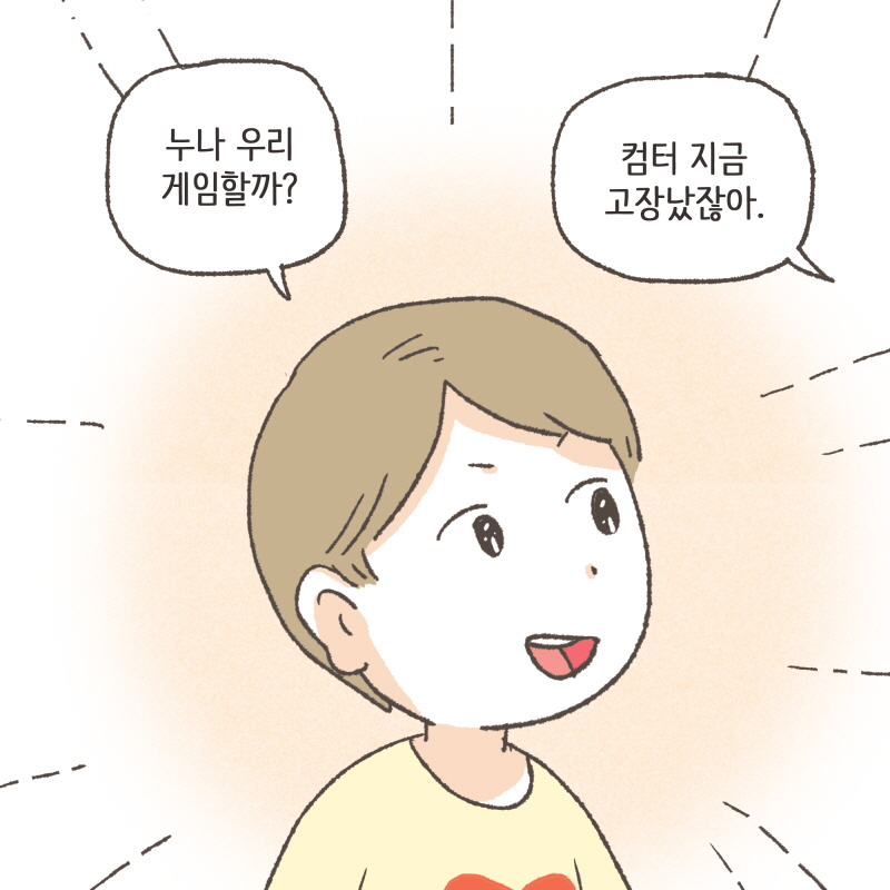 80080-04.jpg 누나 우리 게임할까? — 웹툰 장면 8