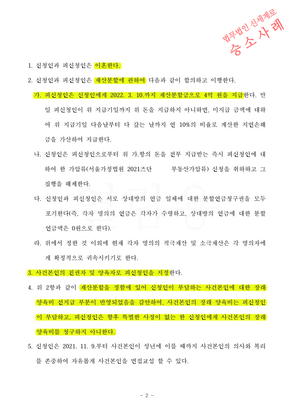 양육비 지급하지 않고 재산분할 40% 받는것으로 이혼조정 성립 — 사례 자료 5