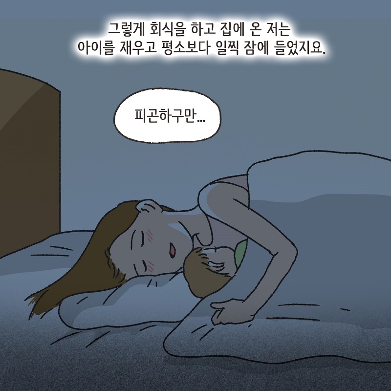 유리잔 깬 남편 (4) — 웹툰 장면 6