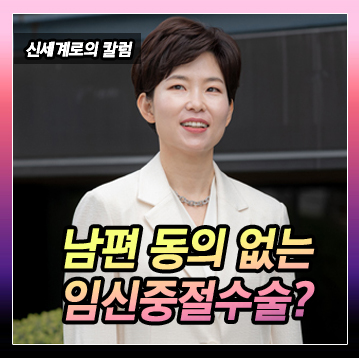 남편의 동의 없는 임신중절 수술 가능한가요。 — 관련 이미지 2