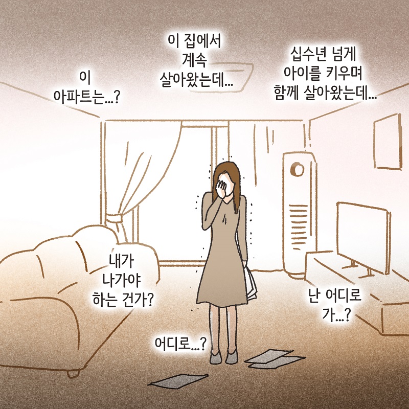 남편의 꼼수 (2) — 웹툰 장면 8