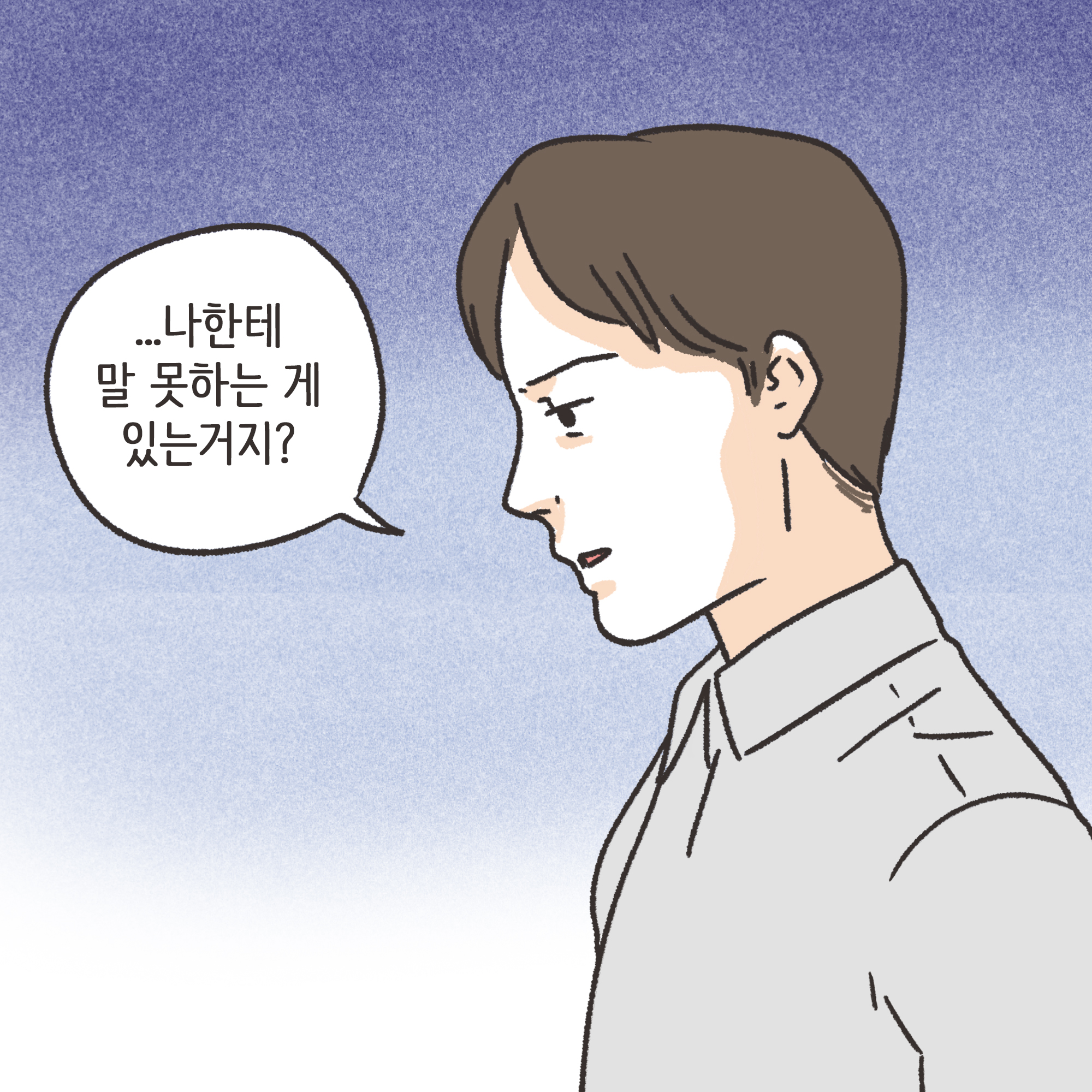 외도 아내 후회 반성(2) — 웹툰 장면 6