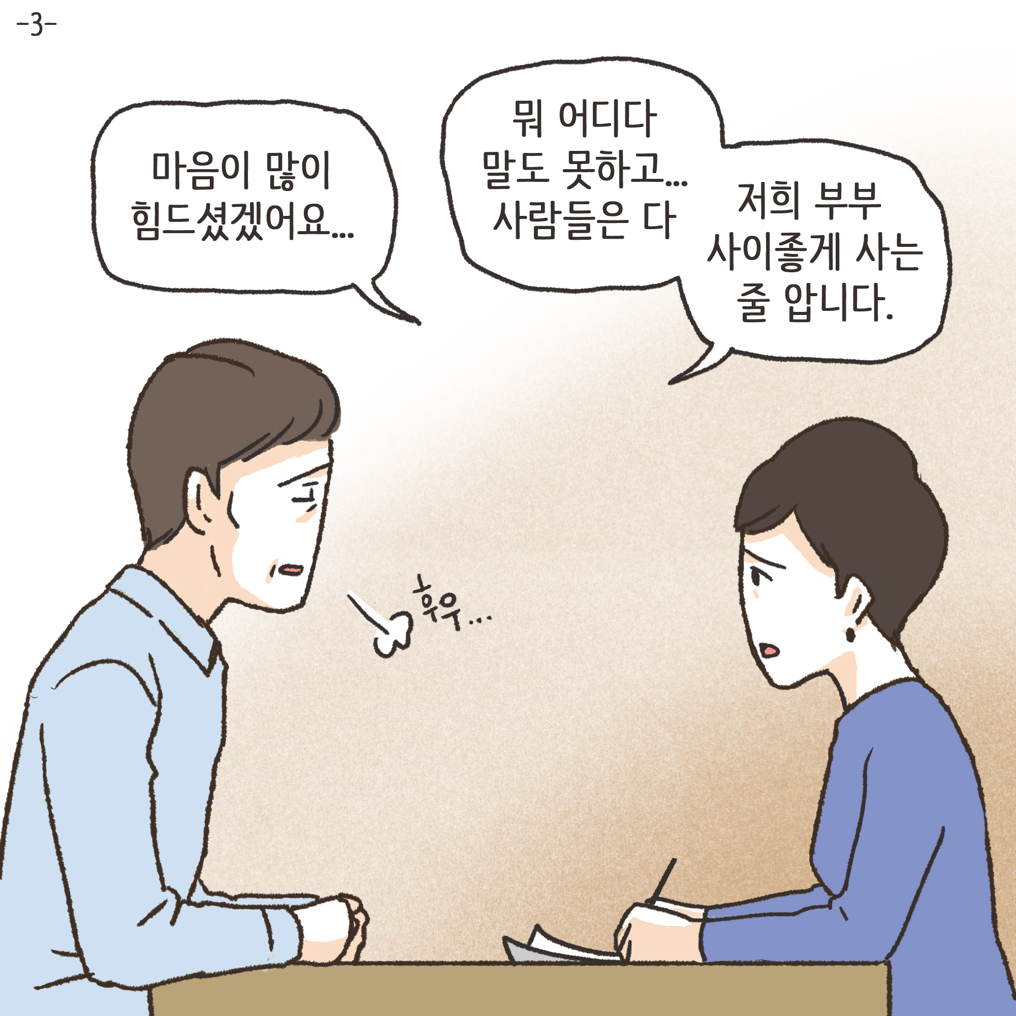 코로나바이러스 — 웹툰 장면 27