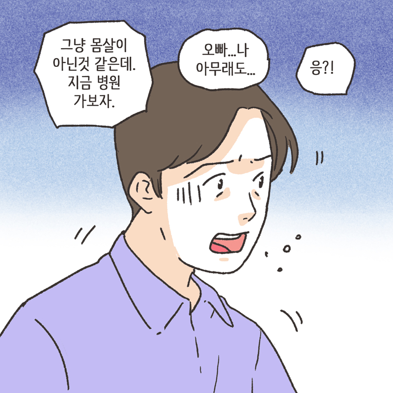착한 남편 (1) — 웹툰 장면 9