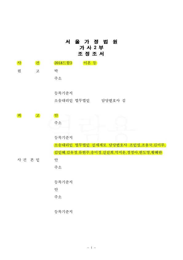 혼인기간 18년, 재산분할 35% 방어로 승소 — 사례 자료 4