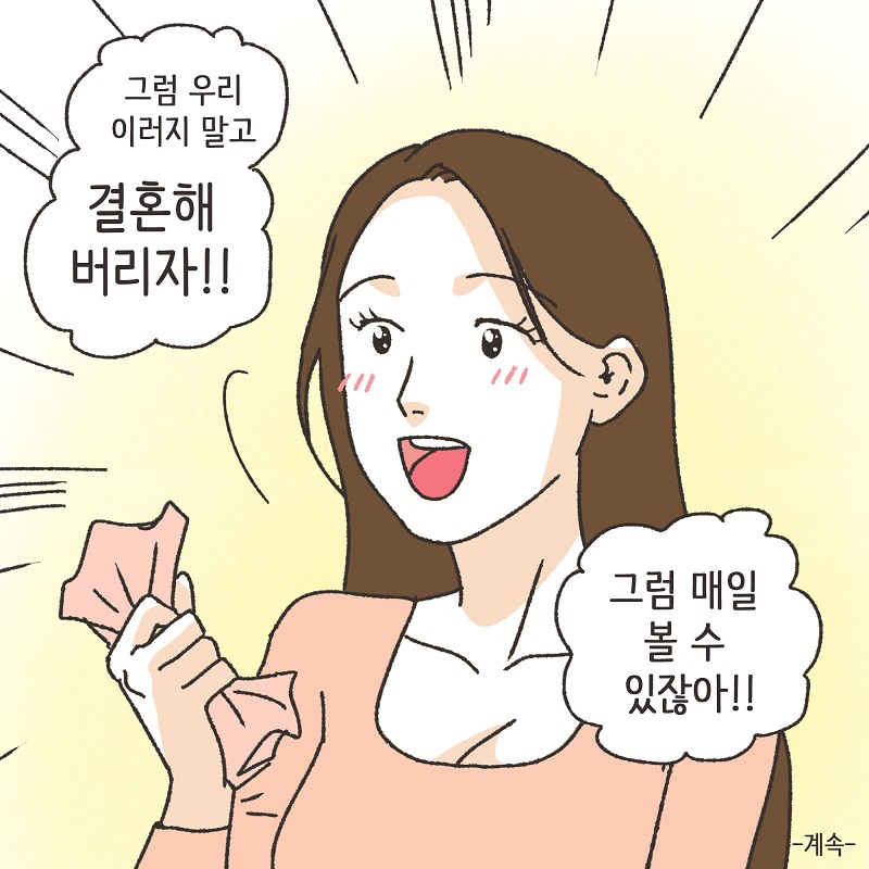 아내의 과소비 (2) — 웹툰 장면 14