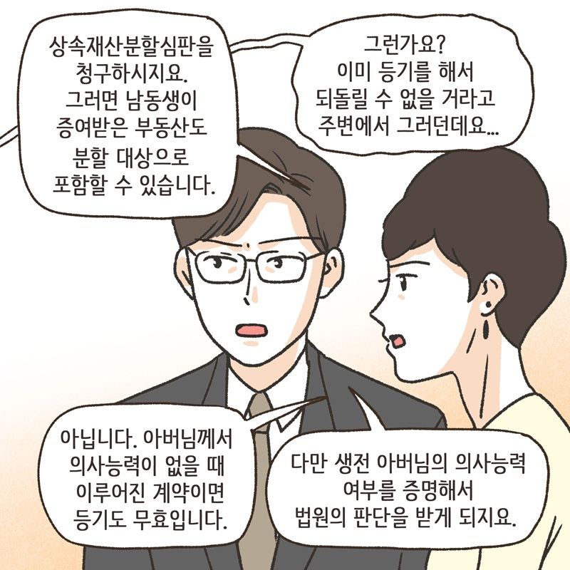 그놈의 땅타령 (4) — 웹툰 장면 7