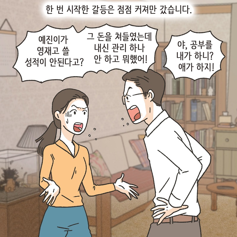 애셋맘 (4) — 웹툰 장면 6