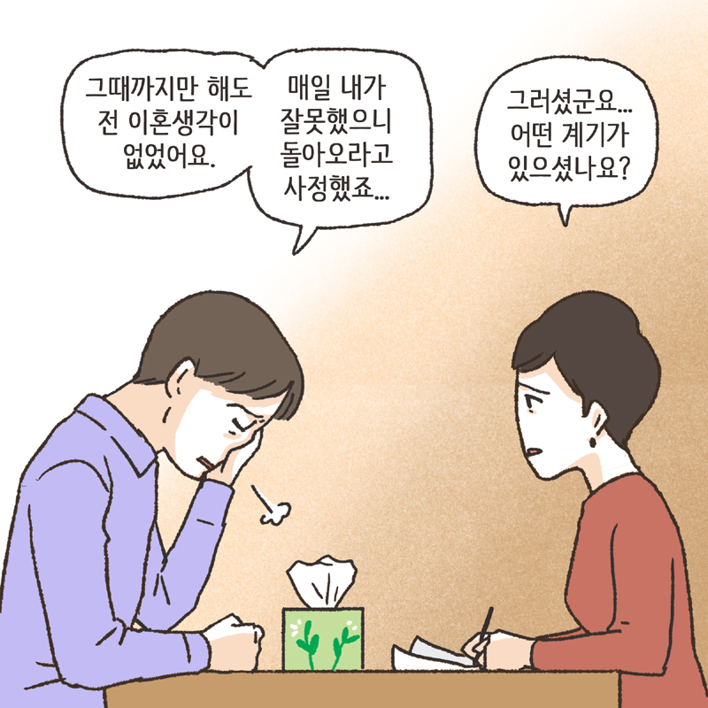 착한 남편 (5) — 웹툰 장면 9