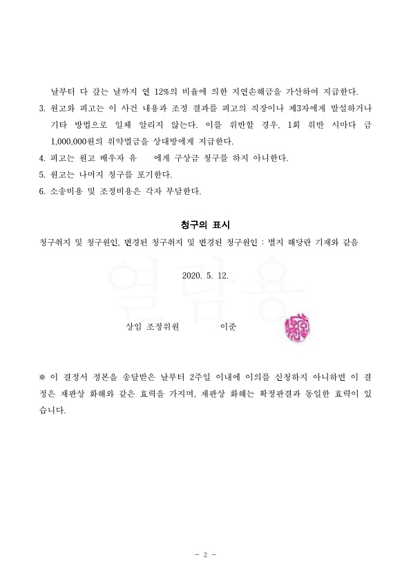 상간자에 대한 손해배상 1250만원과 다시 만나면 위약벌금 100만원을 넣는 것으로 조정 — 사례 자료 5