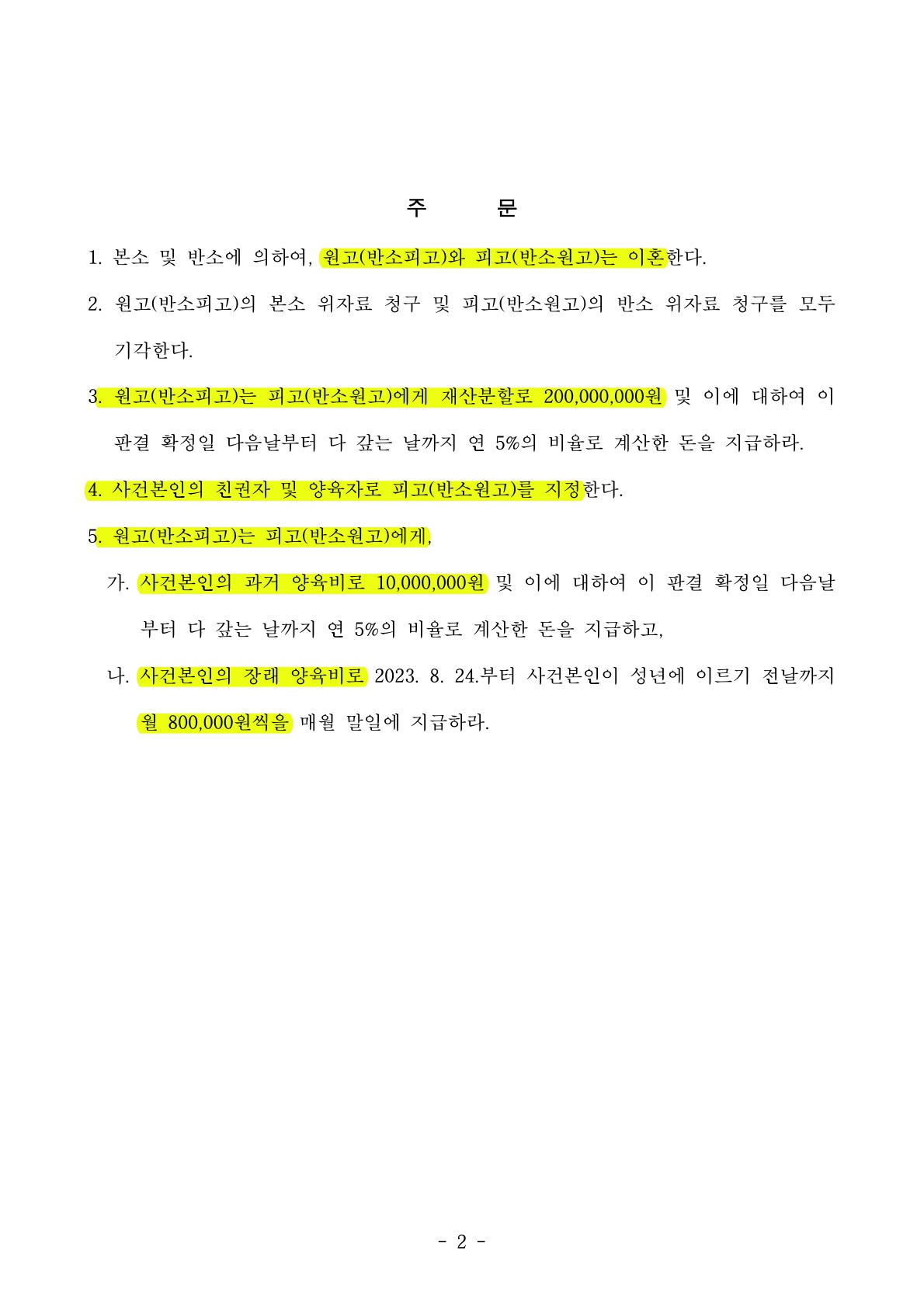 상대방의 특유재산으로 형성된 재산에서 기여도 50%인정받은 사건 — 사례 자료 5