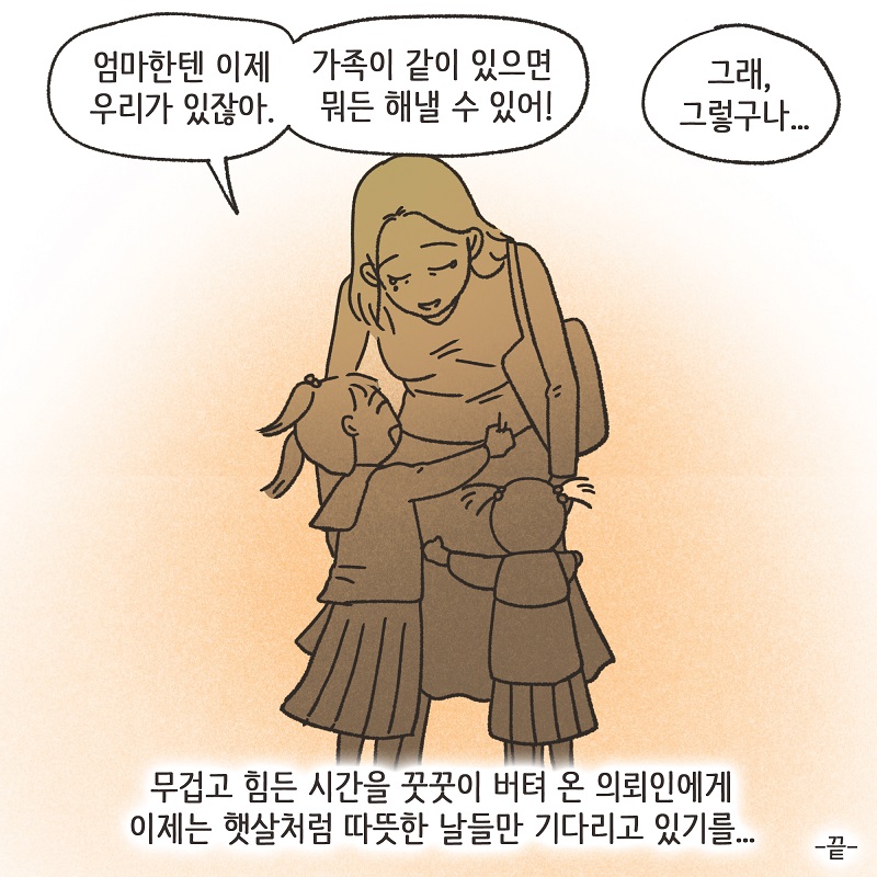 부양에 대한 대가 (6) — 웹툰 장면 14