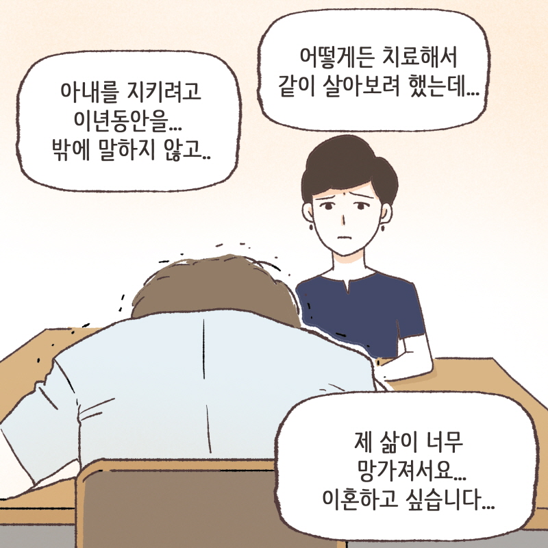낭떠러지로 떨어지는 것 같더군요 — 웹툰 장면 13