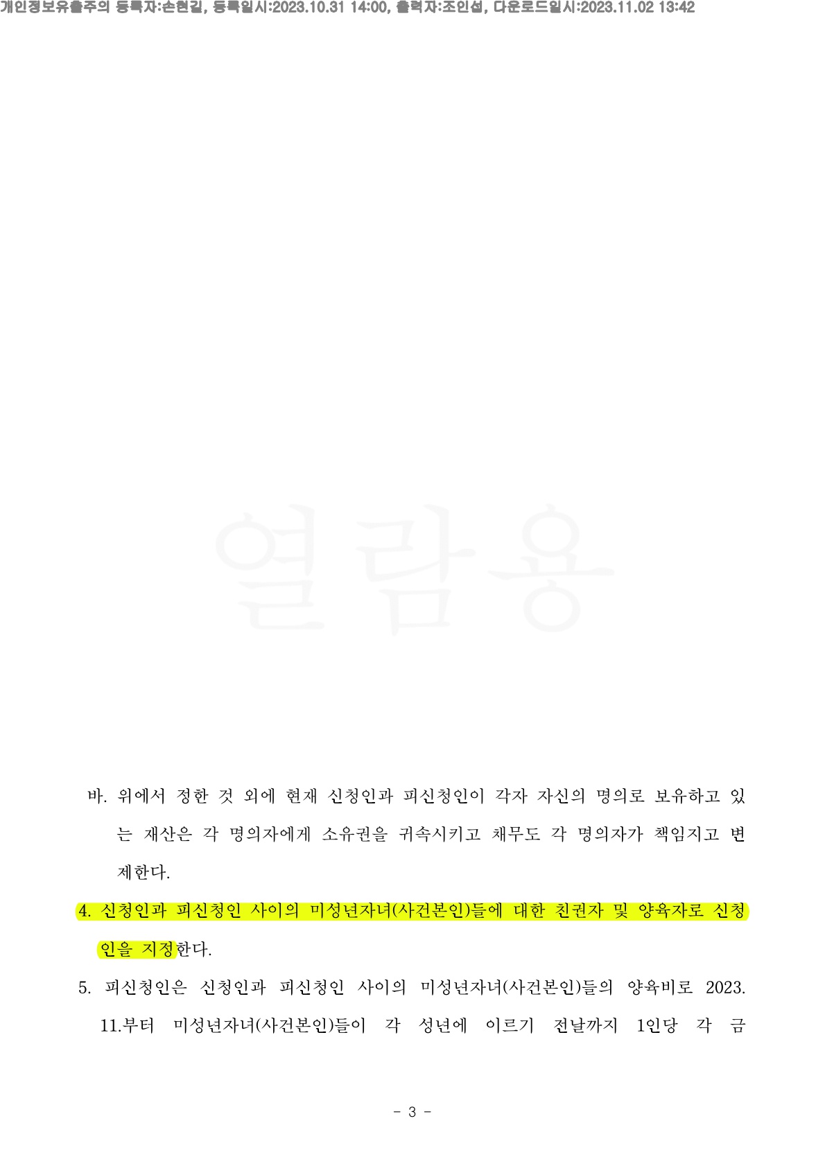 배우자의 부정행위로, 상간 손해배상사건을 취하하는 조건으로 이혼에서 재산분할 유리하게 조정한 사례 — 사례 자료 6
