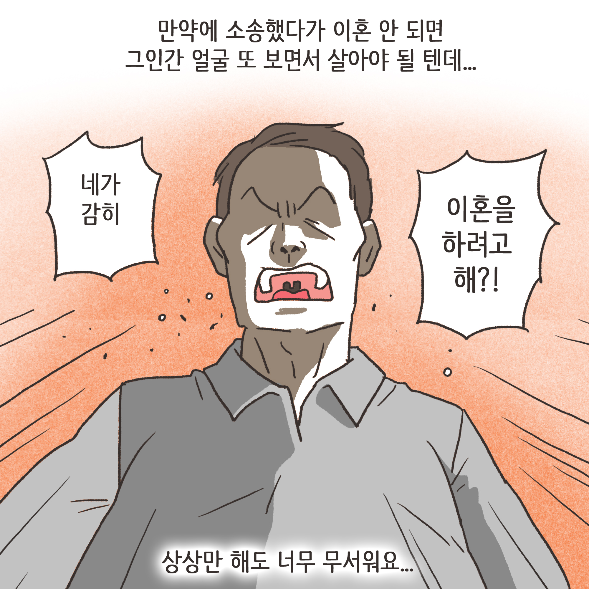 가정폭력과 자녀 진술(1) — 웹툰 장면 9