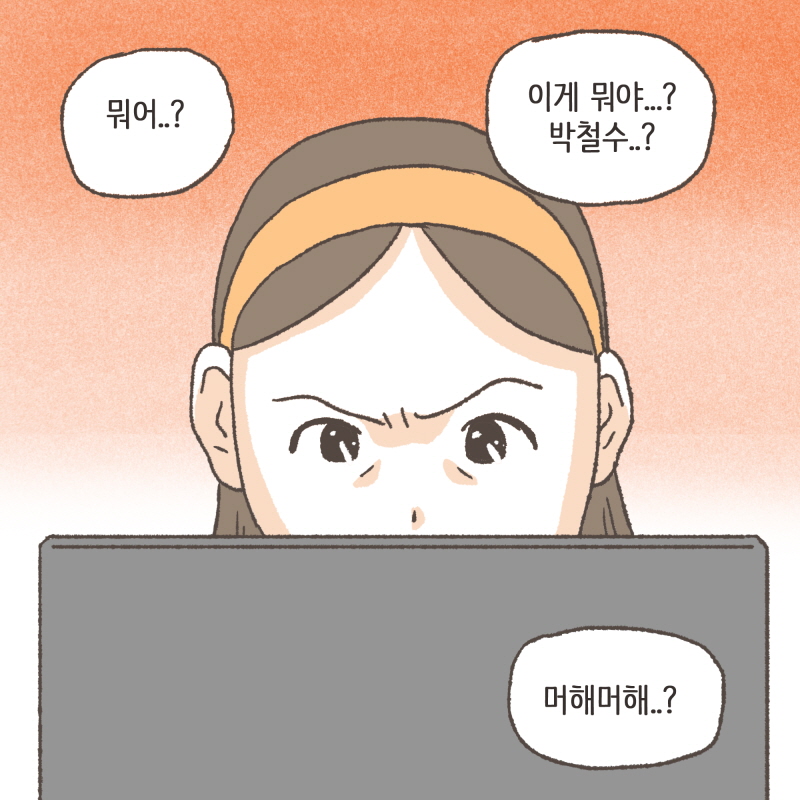 아빠한테 자꾸 커툭오네... — 웹툰 장면 10
