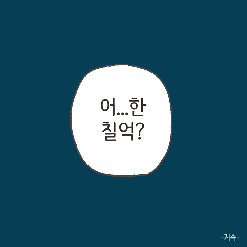 44-10.jpg ...퇴직금. 퇴직금은? — 웹툰 장면 14