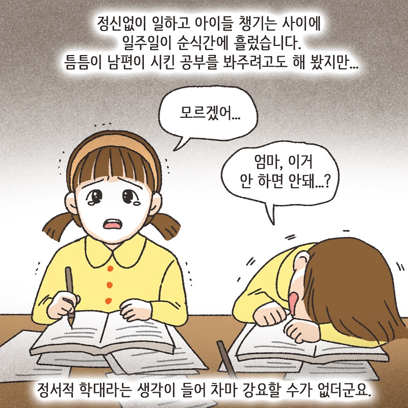이혼과 쌍둥이 (2) — 웹툰 장면 11