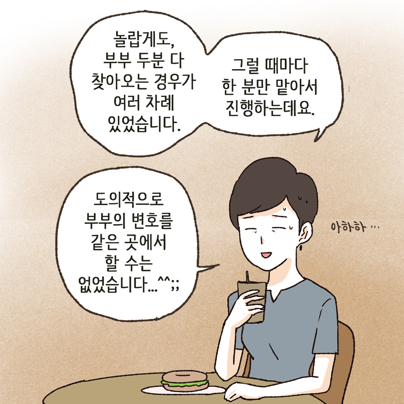 별별 이혼 사건들 — 웹툰 장면 13