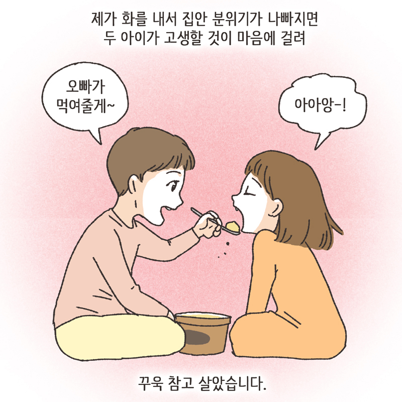 남편의 반찬투정 (2) — 웹툰 장면 12