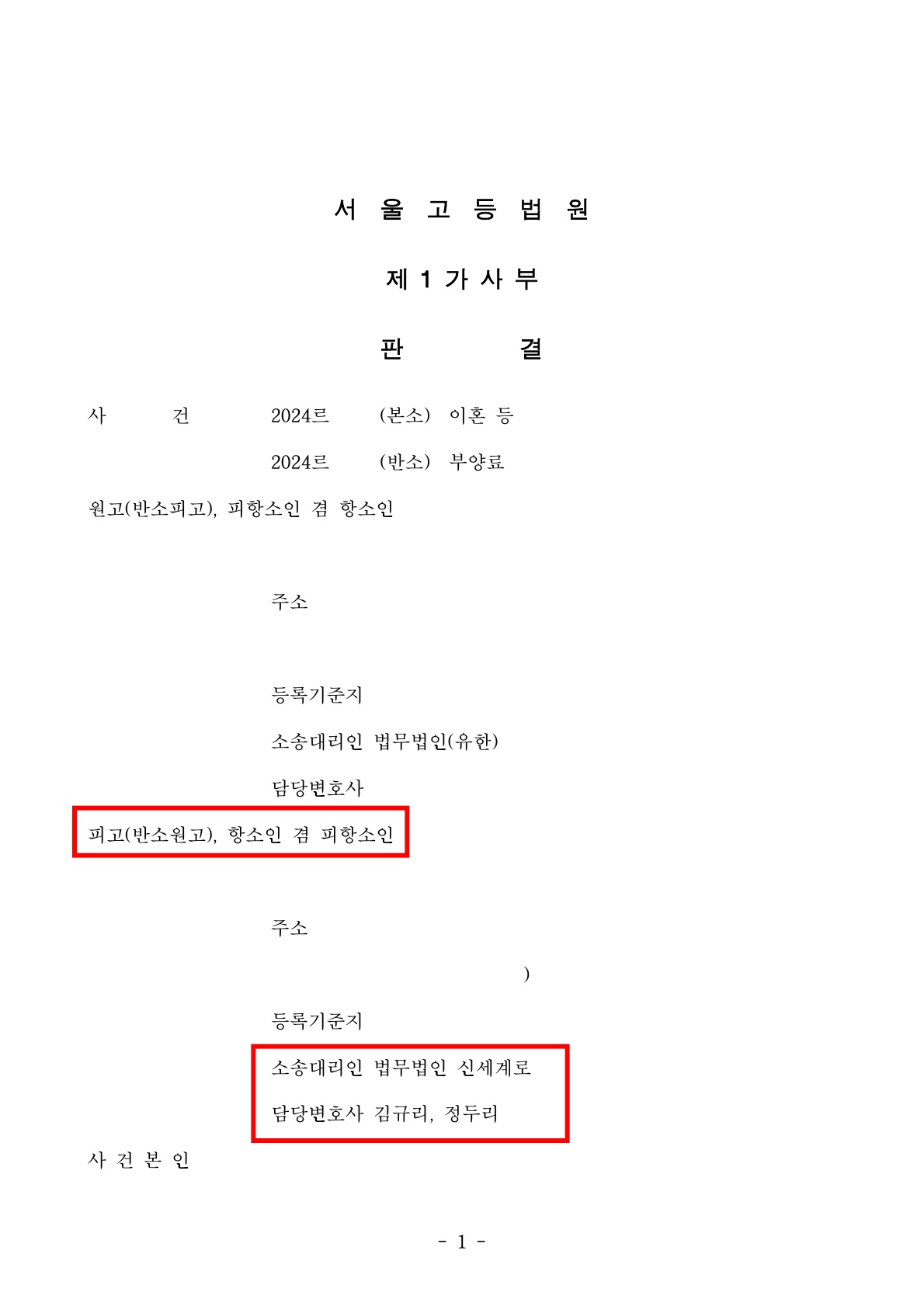 재혼가정에서 위자료 3천만원과 재산분할 35% , 양육비 280만원 인정받은 승소사례 — 사례 자료 5