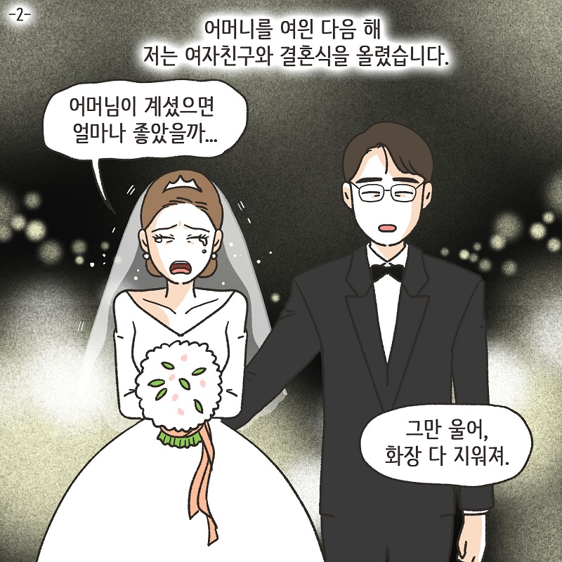 아무 감정도 남아 있지 않아 (2) — 웹툰 장면 5