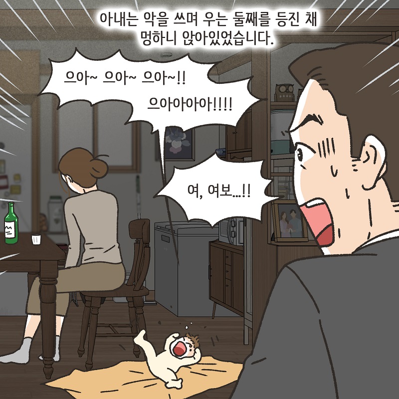 딱 한잔 (2) — 웹툰 장면 9