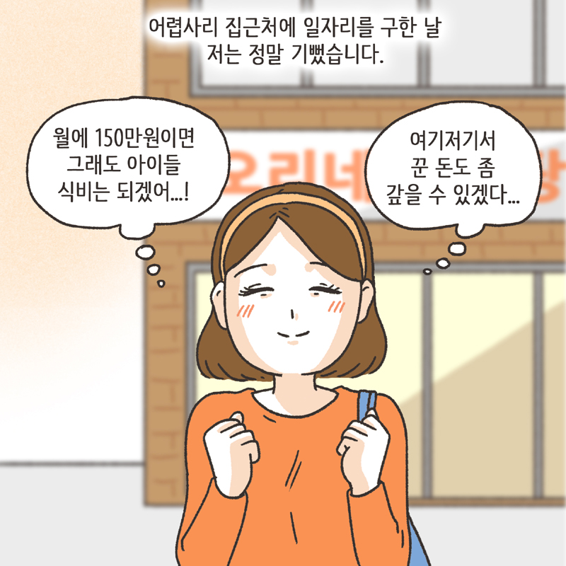 적반하장 (1) — 웹툰 장면 6