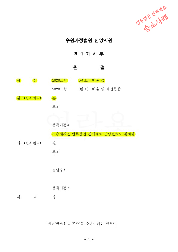 배우자의 폭행과 부정행위로 이혼청구, 위자료 4천만원과 재산분할 65% 인정받고 이혼 승소 — 사례 자료 4
