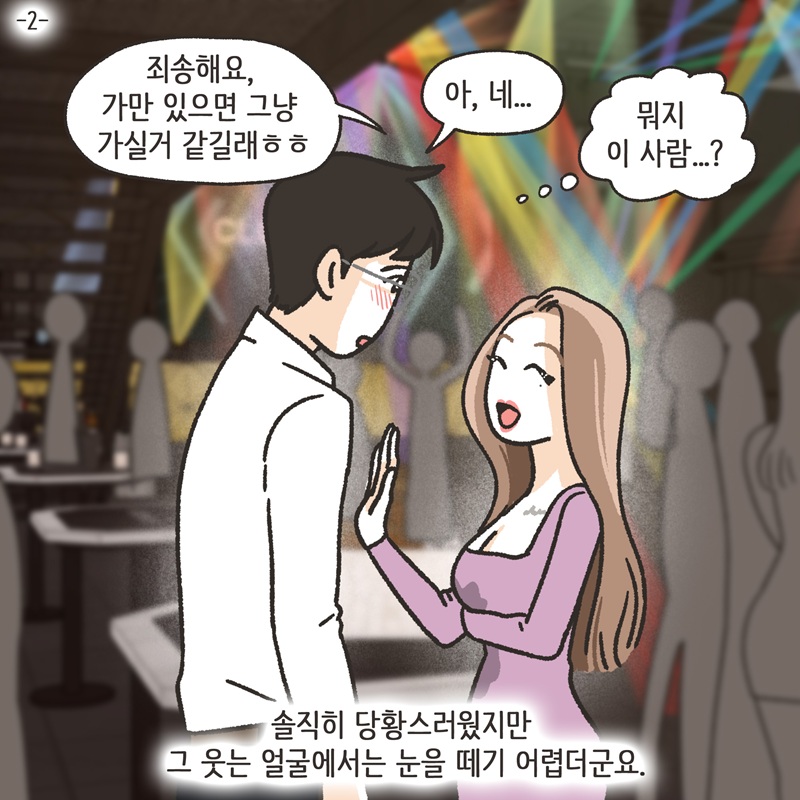 아내의 절친 (4) — 웹툰 장면 23