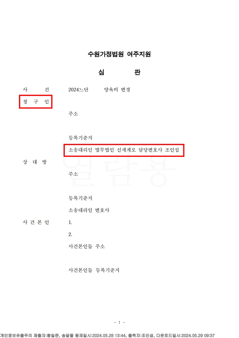 협의이혼 후 4년, 양육비 120% 증액의 배경과 성공한 사례[양육비증액승소사례] — 사례 자료 5