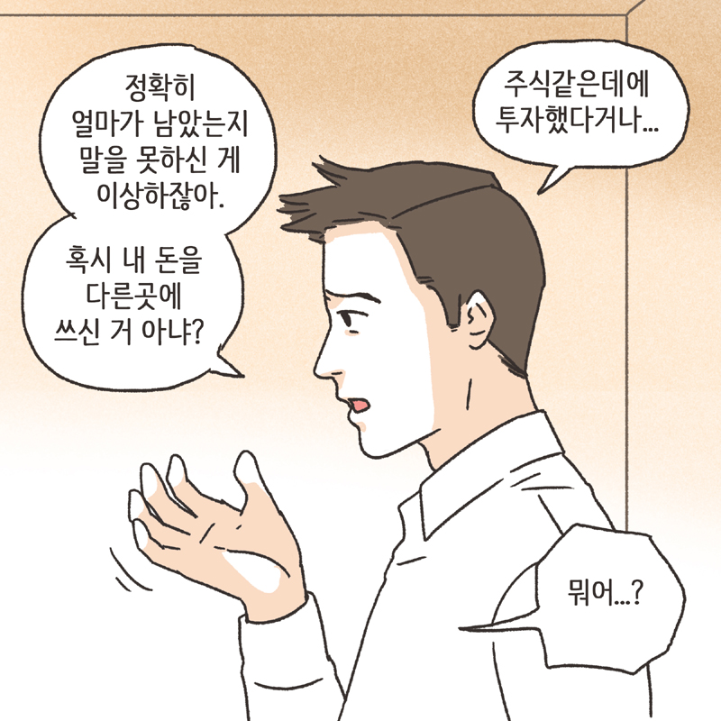 비트코인 (3) — 웹툰 장면 10