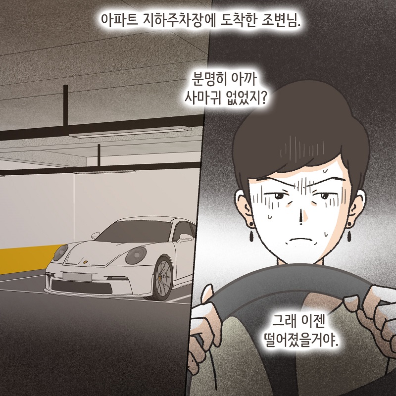 조변과 사마귀 — 웹툰 장면 14