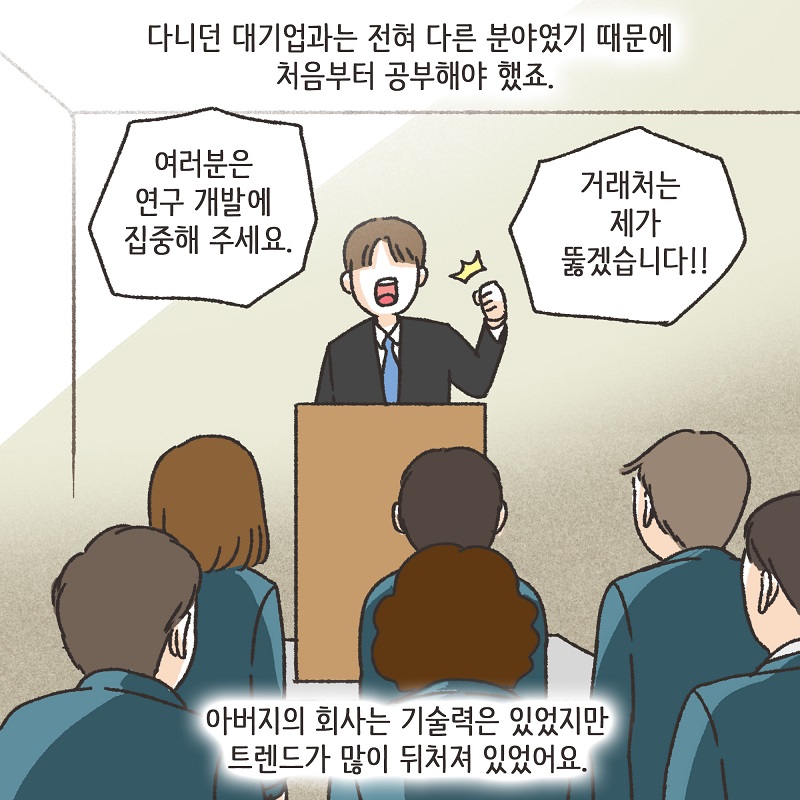 형제들의 재산 싸움 (2) — 웹툰 장면 9