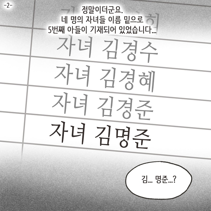 유산? 없어! (2) — 웹툰 장면 5
